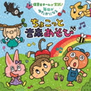 ݰΥब! 椿ˤʤ 礳äȲڤ [CD]