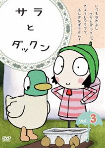 サラとダックン Vol.3 [DVD]