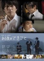 詳しい納期他、ご注文時はお支払・送料・返品のページをご確認ください発売日2012/8/31ある夜のできごと ジャンル 邦画ドラマ全般 監督 鈴木聖史 出演 秦秀明松尾敏伸内山信二高部あい田村愛中山絵梨奈宮岡由加菜長編デビューを飾った、鈴木聖史監督が手掛けるほろ苦い人間ドラマ。中学の同窓生の男女5人は、かつて頻繁に飲み会をして盛り上がっていたが、社会人になってから互いに疎遠になっていた。ある日、学生時代によく集まっていた居酒屋の店主の訃報が届き、通夜の席で久々にカッちゃん、ヤスタカ、ケンさんは再会する。だが、彼らはお互いに微妙な距離感をおぼえ…。特典映像予告編 種別 DVD JAN 4562166271282 収録時間 74分 画面サイズ ビスタ カラー カラー 組枚数 1 製作年 2010 製作国 日本 音声 日本語DD（ステレオ） 販売元 ティー・オーエンタテインメント登録日2012/06/06