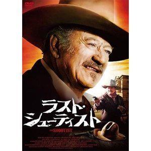 ラスト・シューティスト [DVD]