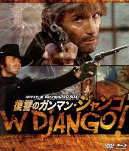復讐のガンマン・ジャンゴ HDマスター版 blu-ray＆DVD BOX [Blu-ray]