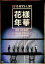 ƾǯġ2015 BTS LIVEǯ on stageJapan Editionat YOKOHAMA ARENADVD [DVD]