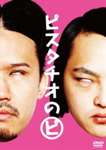 ピスタチオのピ [DVD]