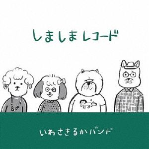 Pop JAPANizu - いわさきるかバンド / しましまレコード [CD]