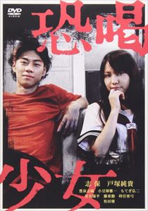 詳しい納期他、ご注文時はお支払・送料・返品のページをご確認ください発売日2015/7/10恐喝少女 ジャンル 邦画ドラマ全般 監督 出演 種別 DVD JAN 4562205583284 収録時間 83分 画面サイズ ビスタ カラー カラー 組枚数 1 製作国 日本 音声 日本語DD（ステレオ） 販売元 SDP登録日2015/04/20