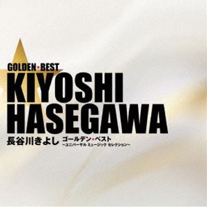 樂天商城 - 長谷川きよし / ゴールデン☆ベスト 長谷川きよし 〜ユニバーサル ミュージック セレクション〜 [CD]