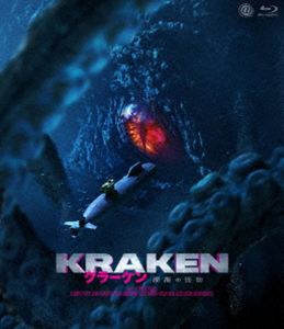 クラーケン 深海の怪物 [Blu-ray]