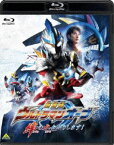 劇場版ウルトラマンオーブ 絆の力、おかりします! [Blu-ray]