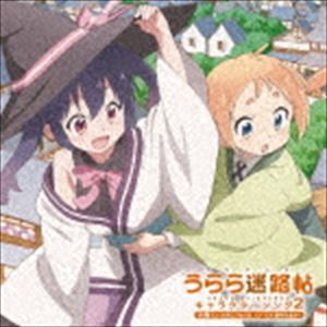 小梅（CV.久保ユリカ）＆ノノ（CV.佳村はるか） / TVアニメ「うらら迷路帖」キャラクターソング2 小梅（CV.久保ユリカ）＆ノノ（CV.佳村はるか） CD