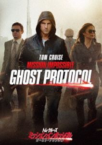 詳しい納期他、ご注文時はお支払・送料・返品のページをご確認ください発売日2013/2/22ミッション： インポッシブル／ゴースト・プロトコル ジャンル 洋画アクション 監督 出演 トム・クルーズ最強のスタッフ＆キャストで仕掛ける極上のスリルと興奮!「M：I」シリーズ史上、最高のアクション超大作!特典映像製作の舞台裏（ドバイ撮影の舞台裏／バンクーバー撮影の舞台裏）／ミッションの数々（砂嵐のシーン／小道具の紹介）／削除シーン（ブラッド・バード監督の音声解説付き）関連商品映画ミッション：インポッシブルシリーズ2011年公開の洋画 種別 DVD JAN 4988113764285 収録時間 133分 画面サイズ シネマスコープ カラー カラー 組枚数 1 製作年 2011 製作国 アメリカ 字幕 日本語 英語 音声 英語DD（5.1ch）日本語DD（5.1ch） 販売元 パラマウント ジャパン登録日2013/01/14