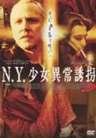 N.Y少女異常誘拐 [DVD]