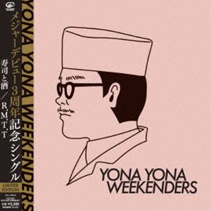 YONA YONA WEEKENDERS / 寿司と酒／R.M.T.T（生産限定盤） [レコード 7inch]