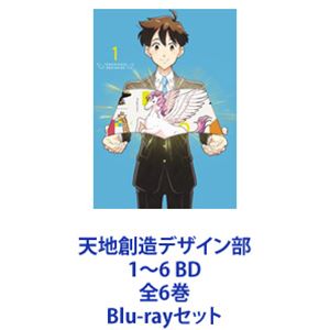 天地創造デザイン部 1〜6 BD 全6巻 [Blu-rayセット]