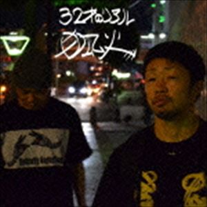 狐火 / 32才のリアル [CD]