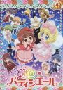 詳しい納期他、ご注文時はお支払・送料・返品のページをご確認ください発売日2010/6/3夢色パティシエール 4 ジャンル アニメキッズアニメ 監督 鈴木行 出演 悠木碧岡本信彦浜添伸也代永翼竹達彩奈山岡ゆり飯野茉優三澤紗千香松本夏実原作コミックスをアニメ化。小学生の女の子が将来なりたい憧れの職業である“パティシエール”を題材に、何のとりえもないと思っている女の子がパティシエールを目指す姿を描くアニメーション。声の出演は悠木碧、岡本信彦ほか。第4巻。収録内容第11話〜第14話封入特典夢色スイーツペンシル(初回生産分のみ特典)特典映像「夢色スイーツレッスン」（TV実写コーナー「夢色マジカルエッセンス」ロングバージョン【1回分】）関連商品スタジオ雲雀（Lerche）制作作品2009年日本のテレビアニメTVアニメ夢色パティシエールシリーズ 種別 DVD JAN 4988105061286 収録時間 93分 カラー カラー 組枚数 1 製作年 2009 製作国 日本 音声 日本語DD（ステレオ） 販売元 松竹登録日2010/03/04