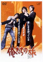 詳しい納期他、ご注文時はお支払・送料・返品のページをご確認ください発売日2004/9/22俺たちの旅 VOL.10 ジャンル 国内TV青春ドラマ 監督 斎藤光正鎌田利夫 出演 中村雅俊田中健秋野太作八千草薫岡田奈々1975年10月5日〜1976年10月10日に日本テレビ系列で放送された青春ドラマの金字塔「俺たちの旅」を映像商品化。中村雅俊、秋野太作、田中健ほか出演。まるで恋人同士のようにいたわりあう兄の隆夫と母の美保に、取り残されたようなさびしさを感じる真弓。父親のあたたかさが欲しい真弓は、幼い時別れた父に偶然出会い・・・。収録内容お兄ちゃんはお母さんの恋人です／哀しい愛もあるのです／ニッポンの将来はどうなりますか？／やさしさだってあるのです▼お買い得キャンペーン開催中！対象商品はコチラ！関連商品八千草薫出演作品ドラマ俺たちの旅ドラマ俺たちシリーズ三部作70年代日本のテレビドラマセット販売はコチラ 種別 DVD JAN 4988021121286 画面サイズ スタンダード カラー カラー 組枚数 1 製作国 日本 音声 （モノラル） 販売元 バップ登録日2004/06/01