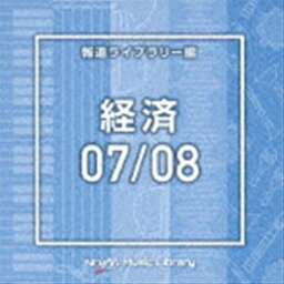 NTVM Music Library 報道ライブラリー編 経済07／08 [CD]
