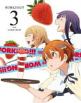 WORKING!!! 3（完全生産限定版） [DVD]