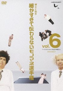 樂天商城 - とんねるずのみなさんのおかげでした 博士と助手 細かすぎて伝わらないモノマネ選手権 vol.6 シーズン1ファイナル〜穴と哀しみの果てに〜 EPISODE15 [DVD]
