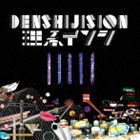DENSHI JISION / 理系デンシ [CD](2.0)