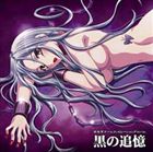 Game Titles Of Ya Line - (ゲーム・サウンドトラック) 黒の追憶 [CD]