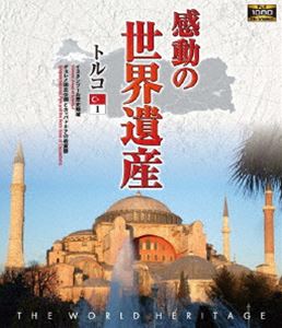 詳しい納期他、ご注文時はお支払・送料・返品のページをご確認ください発売日2017/12/1感動の世界遺産 トルコ1 ジャンル 趣味・教養カルチャー／旅行／景色 監督 出演 高画質ハイビジョン・マスターによる世界遺産の真の姿を捉えた壮大な映像コレクション。トルコを収録。関連商品感動の世界遺産シリーズ 種別 Blu-ray JAN 4906585816288 収録時間 104分 画面サイズ ビスタ カラー カラー 組枚数 1 製作年 2009 製作国 日本 音声 日本語（ステレオ） 販売元 ローランズ・フィルム登録日2017/08/30