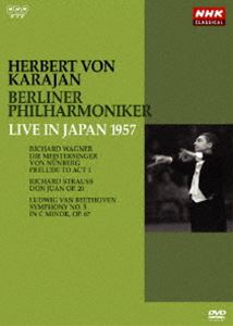 ヘルベルト・フォン・カラヤン／ベルリン・フィルハーモニー管弦楽団 1957年日本特...