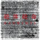 RADWIMPS / 絶体絶命（通常盤） CD