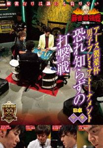 詳しい納期他、ご注文時はお支払・送料・返品のページをご確認ください発売日2019/10/2麻雀最強戦2019 アース製薬杯 男子プレミアトーナメント 恐れ知らずの打撃戦 中巻 ジャンル 趣味・教養その他 監督 出演 HIRO柴田大和角谷ヨウ...