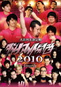 ダイナマイト関西2010 fourth [DVD]