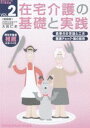 詳しい納期他、ご注文時はお支払・送料・返品のページをご確認ください発売日2007/8/8在宅介護の基礎と実践 VOL.2 ジャンル 趣味・教養その他 監督 出演 貴重な体験や生活の知恵など多くのケース・スタディーを取り上げ、わかりやすく在宅介護の基礎と実践法について紹介。｢食事のお世話と工夫｣、｢健康チェック・薬の服用｣を収録した第2巻。収録内容｢食事のお世話と工夫｣／｢健康チェック・薬の服用｣ 種別 DVD JAN 4515514080289 収録時間 52分 カラー カラー 組枚数 1 音声 （ステレオ） 販売元 徳間ジャパンコミュニケーションズ登録日2007/05/28