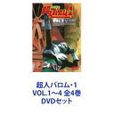 詳しい納期他、ご注文時はお支払・送料・返品のページをご確認ください発売日2019/7/10超人バロム・1 VOL.1〜4 全4巻 ジャンル アニメ特撮 監督 出演 高野浩幸飯塚仁樹砂川啓介小林清志中原成男戸島和美正義のバロム・1VS悪のドルゲ！原作：さいとう・たかをの変身アクション！！大宇宙に展開する正義のコプーと悪のドルゲの激突。地球支配を企むドルゲと戦うために、コプーは健太郎と猛を『正義のエージェント』に選んだ。友情のエネルギーによって二人は『超人バロム・1』に変身。人類のためにドルゲの野望を粉砕する…。※昭和47年4月から11月まで放送された特撮シリーズ■セット内容商品名：　超人バロム・1 VOL.1種別：　DVD品番：　DUTD-6701JAN：　4988101204489発売日：　20190710音声：　（モノラル）商品解説：第1〜10話「悪魔の使い 深海魚人オコゼルゲ」「呪いの怪人フランケルゲ」「恐怖の細菌魔人イカゲルゲ」などを収録商品名：　超人バロム・1 VOL.2種別：　DVD品番：　DUTD-6702JAN：　4988101204496発売日：　20190710音声：　（モノラル）商品解説：第11〜20話「毒ガス魔人ゲジゲルゲ」「魔人キノコルゲはうしろからくる！」「魔人タコゲルゲが子供をねらう！」などを収録商品名：　超人バロム・1 VOL.3種別：　DVD品番：　DUTD-6703JAN：　4988101204502発売日：　20190710音声：　（モノラル）商品解説：第21〜30話「魔人クチビルゲがバロム・1を食う!!」「魔人ヒャクメルゲが目をくりぬく」「魔人ノウゲルゲが脳波を吸う!!」などを収録商品名：　超人バロム・1 VOL.4種別：　DVD品番：　DUTD-6704JAN：　4988101204519発売日：　20190710音声：　（モノラル）商品解説：第31〜35話「魔人カミゲルゲは悪魔をつくる!!」「魔人トゲゲルゲが死の山へまねく!!」「魔人マユゲルゲは地獄の糸で焼き殺す!!」などを収録関連商品特撮超人バロム・1当店厳選セット商品一覧はコチラ 種別 DVDセット JAN 6202108040290 カラー カラー 組枚数 7 製作国 日本 音声 （モノラル） 販売元 東映ビデオ登録日2021/08/09