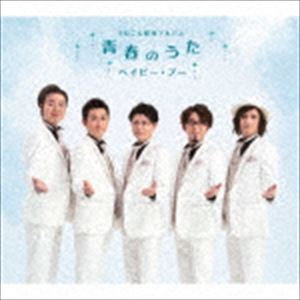 Baby Boo / うたごえ喫茶アルバム～青春のうた～ [CD]