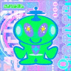 艺人名: Ta行 - さよひめぼう / ALIEN GALAXY MAIL [CD]