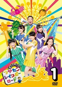 目指せ甲子園! つかたこレインボーロード 1 [DVD]