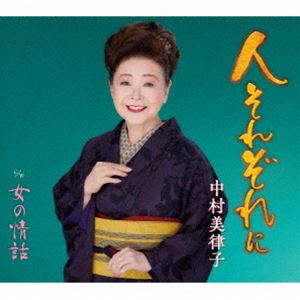 【中古】 決定版　三橋美智也ステレオ2／三橋美智也