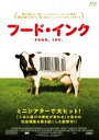 詳しい納期他、ご注文時はお支払・送料・返品のページをご確認ください発売日2020/11/27フード・インク Blu-ray ジャンル 洋画ドキュメンタリー 監督 ロバート・ケナー 出演 エリック・シュローサーマイケル・ポーラン地平線まで続く巨大なとうもろこし畑や、飛行機を使って一瞬で散布する農薬。世界最大級の精肉工場のベルトコンベアーで処理されていく牛や豚。アメリカサイズのダイナミックな農業スタイルはより安く、効率良く食べ物を収穫するためのもののはずだった。しかしそれが生み出したのは、数社のみが莫大な利益を得る業界のおかしな構造と、“遺伝子組み換え食品”の問題、さらに低所得者層に集中する糖尿病、相次ぐ食中毒…。封入特典劇場パンフレット（縮小版）特典映像未公開シーン／セレブたちによる公共広告／劇場用予告編関連商品2010年公開の洋画 種別 Blu-ray JAN 4523215266291 収録時間 94分 画面サイズ ビスタ カラー カラー 組枚数 1 製作年 2008 製作国 アメリカ 字幕 日本語 音声 英語DTS-HD Master Audio（5.1ch） 販売元 紀伊國屋書店登録日2020/09/10