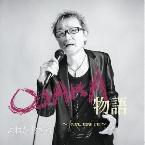 よねだおさむ / OSAKA物語 [CD]