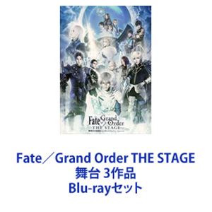 Fate／Grand Order THE STAGE 舞台 3作品 [Blu-rayセット]