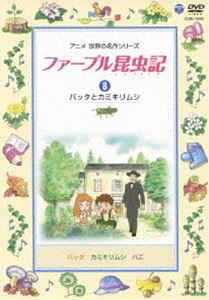 詳しい納期他、ご注文時はお支払・送料・返品のページをご確認ください発売日2013/11/20ファーブル昆虫記（8） バッタとカミキリムシ ジャンル 趣味・教養子供向け 監督 出演 石坂浩二昆虫たちの生き方とすばらしい知恵をつづった「ファーブル昆虫記」。「バッタ」「カミキリムシ」「ハエ」の3話を収録。▼お買い得キャンペーン開催中！対象商品はコチラ！ 種別 DVD JAN 4988001753292 収録時間 40分 カラー カラー 組枚数 1 音声 DD 販売元 コロムビア・マーケティング登録日2013/09/17