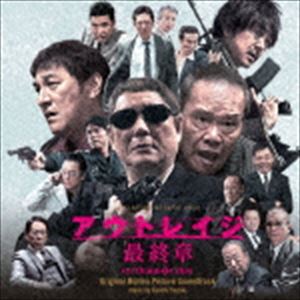 鈴木慶一（音楽） / 映画「アウトレイジ 最終章」オリジナル・サウンドトラック [CD]