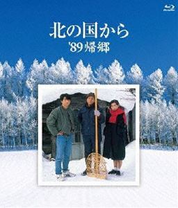 北の国から 89 帰郷 Blu-ray [Blu-ray]