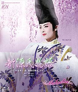 宝塚グランド・ロマン『新源氏物語』―田辺聖子 作「新源氏物語」より― [Blu-ray]