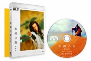 ラクエンノキズシュウキョクバン2026/7/21 AM 7:59まで初回分予約受付中！詳しい納期他、ご注文時はお支払・送料・返品のページをご確認ください発売日2026/9/11関連キーワード：ブルーレイ BD レスリーチャン楽園の瑕 終極版 Blu-rayラクエンノキズシュウキョクバン ジャンル 洋画香港映画 監督 ウォン・カーウァイ 出演 レスリー・チャンブリジット・リントニー・レオンカリーナ・ラウレオン・カーフェイ砂に棲む殺し屋の元締・欧陽鋒のもとには、“仕事”を求めて剣士たちがやってくる。愛を捨て剣を取る彼らは、超絶的な技の使い手たちだが、或る者は生き残り、或る者は死んでいく。毎年、立春の頃に訪ねてくる親友・黄薬師がある年、 飲めは過去を忘れるという不思議な酒を持ってきた。黄は酔いつぶれ翌朝去っていくが、欧陽は酒を飲むことはできなかった。彼には、忘れたくない過去があったのだ。封入特典解説リーフレット特典映像メイキング”BORN FROM ASHES REDUX”／インタビュー集（トニー・レオン、チャーリー・ヤン、ウォン・カーウァイ、カリーナ・ラウ、クリストファー・ドイル）／予告編 種別 Blu-ray JAN 4571519915292 収録時間 93分 画面サイズ ビスタ カラー カラー 組枚数 1 製作年 2008 製作国 香港 字幕 日本語 音声 広東語DTS-HD Master Audio（ステレオ） 販売元 TCエンタテインメント登録日2026/06/12