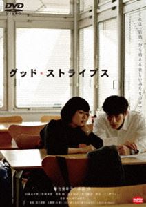 詳しい納期他、ご注文時はお支払・送料・返品のページをご確認ください発売日2015/12/24グッド・ストライプス ジャンル 邦画ラブストーリー 監督 岨手由貴子 出演 菊池亜希子中島歩臼田あさ美井端珠里相楽樹山本裕子中村優子杏子自由奔放な文化系女子の緑と、優柔不断なおぼっちゃまの真生。二人の交際も4年が経ち、いわゆるマンネリカップルに。そんな中、緑の妊娠が発覚!流れで結婚へと話を進めていくが、生まれも育ちもこだわりも全く違う二人は、一緒に住みはじめても揉めてばかりで・・・。岨手由貴子がオリジナル脚本で描く新しいラブ・ストーリー。特典映像予告編／TVスポット 種別 DVD JAN 4934569646293 収録時間 119分 画面サイズ ビスタ カラー カラー 組枚数 1 製作年 2015 製作国 日本 音声 DD（5.1ch）DD（ステレオ） 販売元 バンダイナムコフィルムワークス登録日2015/09/11
