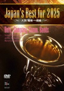 Japan’s Best for 2025 大学／職場・一般編【DVD】 [DVD]