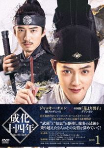 ��������ǯ���Ԥ˺餯��̩�� DVD-BOX1 [DVD]