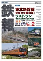 Ŵ���Rail Topics�� vol.2 [DVD]