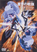 星界の戦旗 特別編 [DVD]