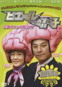 詳しい納期他、ご注文時はお支払・送料・返品のページをご確認ください発売日2007/6/22ピエール靖子 企画でわかる脳タイプ 金脳編 ジャンル 国内TVバラエティ 監督 出演 ピエール瀧光浦靖子人間の性格や趣向はその人の“脳タイプ”によって分類、決定されるのだった!さまざまな企画を実行し、それを観たゲストと視聴者の脳タイプを判定してしまう画期的バラエティ｢ピエール靖子 企画で分かる脳タイプ｣のDVD第1巻。第1回｢歌でわかる脳タイプ〜水商売歌謡祭〜｣、第2回｢暗闇でわかる脳タイプ〜暗闇レストラン〜｣、第3回｢落とし穴でわかる脳タイプ〜落とし穴陸上〜｣を収録。収録内容・第1回：歌でわかる脳タイプ〜水商売歌謡祭〜（被診断者：光浦靖子）第2回：暗闇でわかる脳タイプ〜暗闇レストラン〜（被診断者：大久保佳代子）第3回：落とし穴でわかる脳タイプ〜落とし穴陸上〜（被診断者：福下恵美）特典映像(秘)番組未放送映像 種別 DVD JAN 4907953022294 収録時間 80分 画面サイズ スタンダード カラー カラー 組枚数 1 製作年 2007 製作国 日本 音声 日本語DD（ステレオ） 販売元 ハピネット登録日2007/03/20